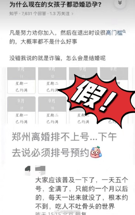 郑州辟谣“每天只放5个离婚预约号”