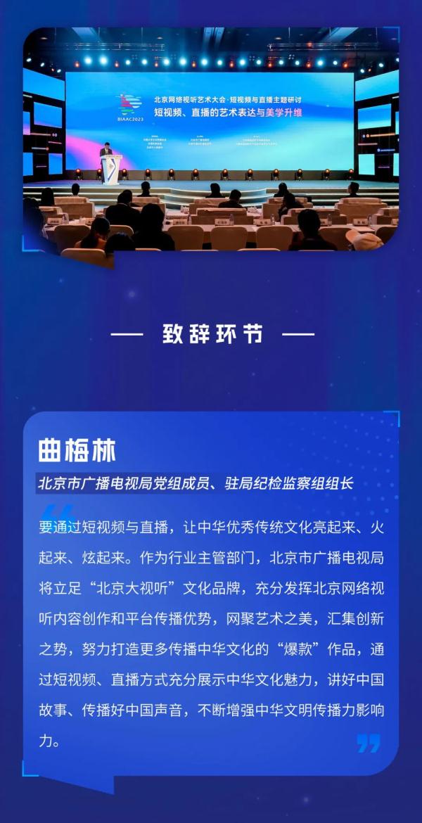 首届北京网络视听艺术大会短视频与直播主题研讨嘉宾金句→