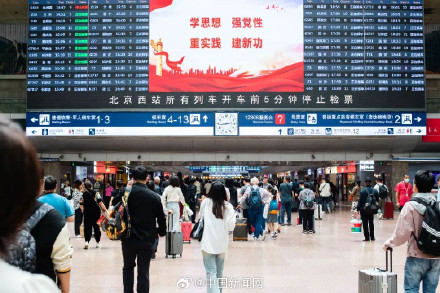 北京西站建议：国庆假期提前1小时到站