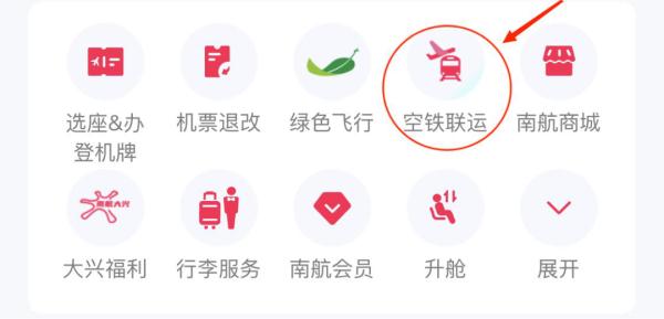 十一出行锦囊 | 如何购买联程运输票