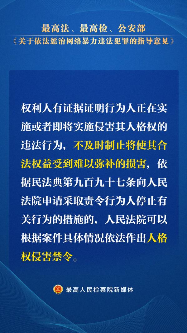这些网暴行为要严惩！“两高一部”指导意见出台