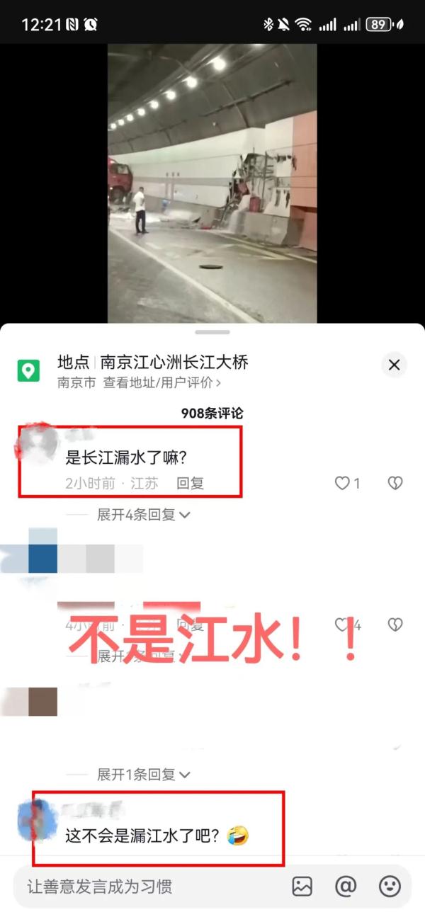 网传“长江隧道被撞漏”？紧急辟谣！
