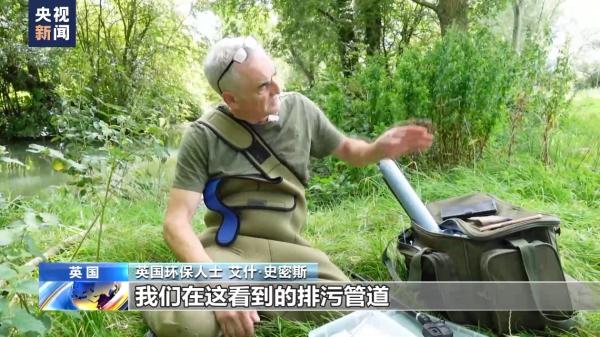 “水质整个欧洲最糟”，英国为何水污染问题频发？