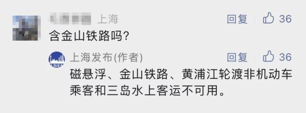 上海：“联程日票”上线！24小时不限次乘坐公交、地铁、轮渡，但这些地方不可用→