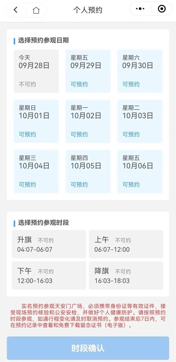 注意!假期到天安门广场看升旗有新变化 注意!假期到天安门广场看升旗有新变化