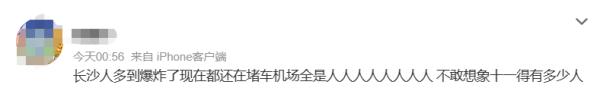 百万车流进出城!长沙机场凌晨人山人海,网友:预判了他人的预判 百万车流进出城!长沙机场凌晨人山人海,网友:预判了他人的预判