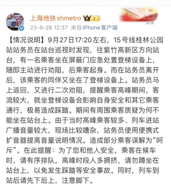 上海地铁站内,乘客席地而坐被呵斥?最新回应→ 上海地铁站内,乘客席地而坐被呵斥?最新回应→
