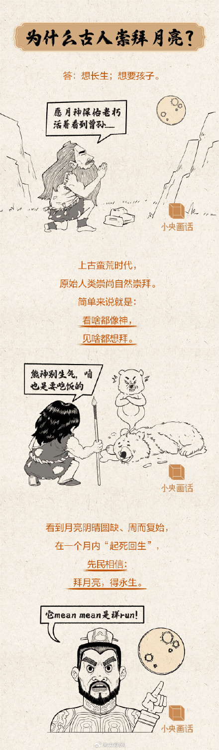 为什么人类喜欢拜月亮