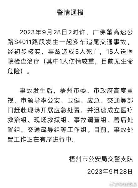 广西多车追尾造成5人死亡15人送医 广西多车追尾造成5人死亡15人送医
