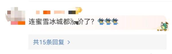 蜜雪冰城“逆势”涨价1元！“原料升级”，消费者还会继续买单吗？