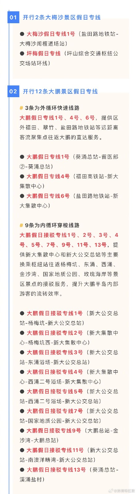 深圳市公交线路假期延长服务时间