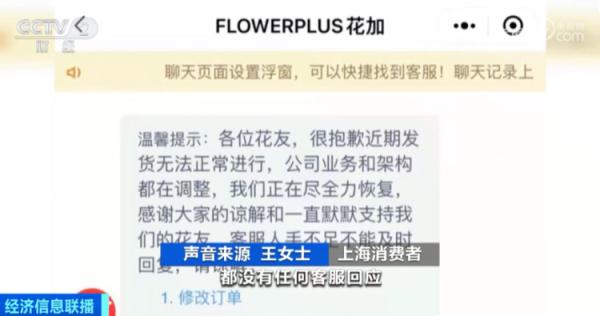 知名电商，被曝停业整顿！消费者：“配送延期，客服失联”…