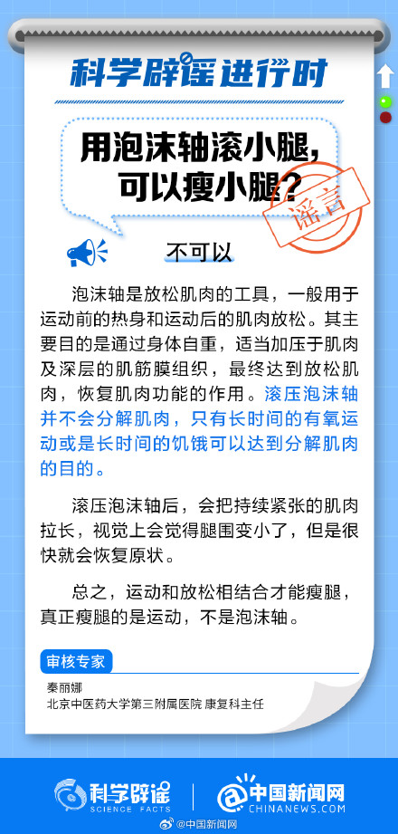 用泡沫轴滚小腿，可以瘦小腿？