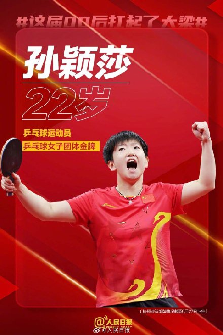 未来可期!这届00后在杭州亚运会扛大梁了 未来可期!这届00后在杭州亚运会扛大梁了