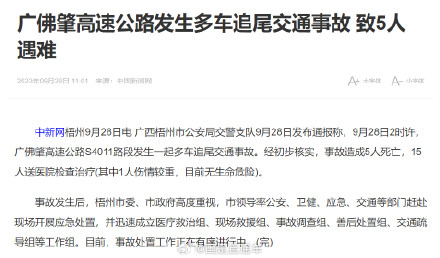 广佛肇高速公路多车追尾致5人遇难 广佛肇高速公路多车追尾致5人遇难