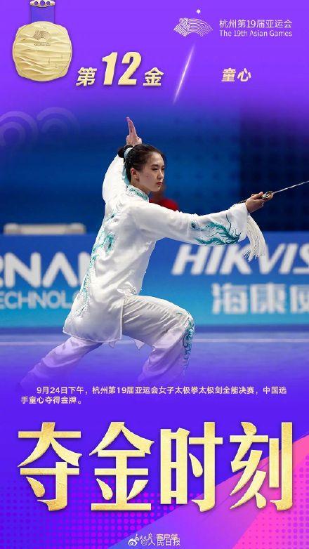 中国武术队11金收官！转发祝贺