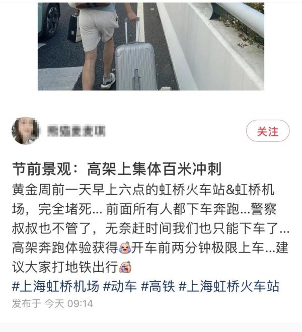 注定车车车！上海崇明提醒：已经红了！虹桥火车站有人“百米冲刺”赶高铁，公安局发布交通管制通告