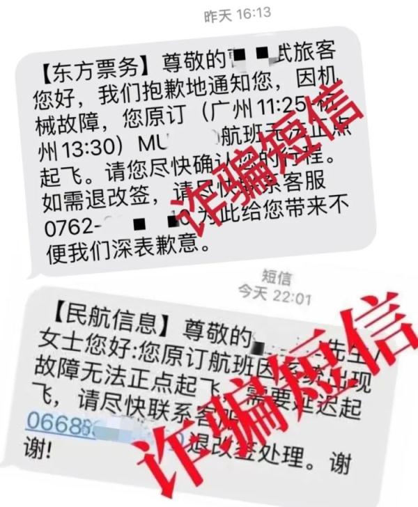 订退票高峰，警惕“退改签”诈骗！