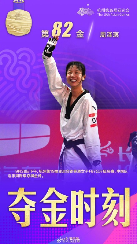 中国跆拳道队5金1银2铜收官