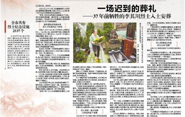 第十个烈士纪念日 | 一场迟到的葬礼——37年前牺牲的李其川烈士入土安葬 第十个烈士纪念日 | 一场迟到的葬礼——37年前牺牲的李其川烈士入土安葬