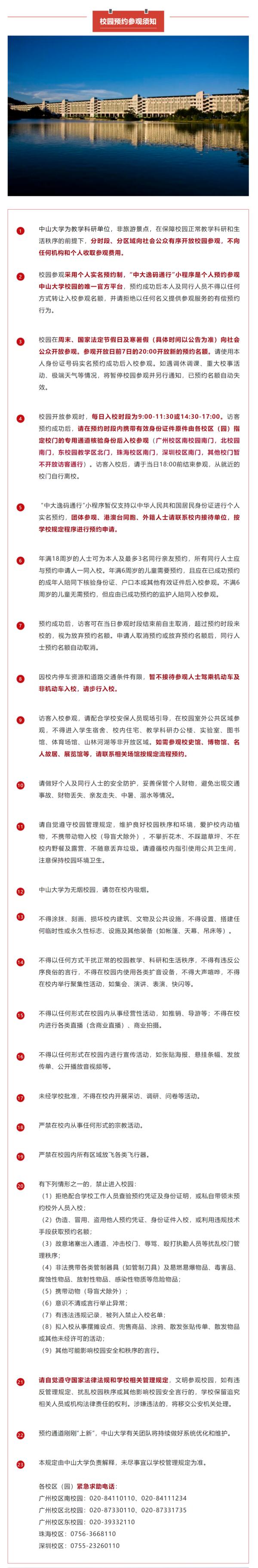 中大、华师宣布:开放预约! 中大、华师宣布:开放预约!