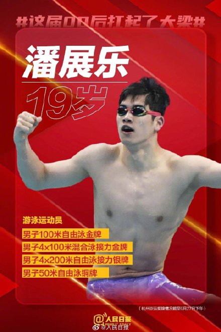 未来可期!这届00后在杭州亚运会扛大梁了 未来可期!这届00后在杭州亚运会扛大梁了