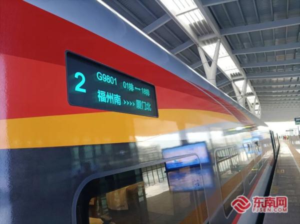 刚刚！9时15分，福厦高铁正式通车！