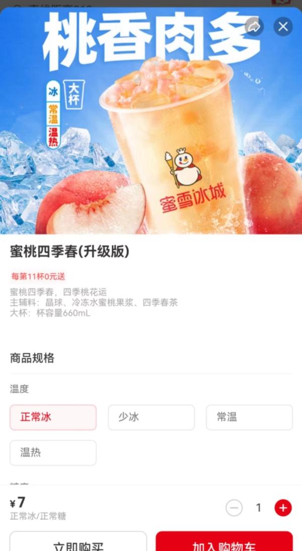 蜜雪冰城“逆势”涨价1元！“原料升级”，消费者还会继续买单吗？