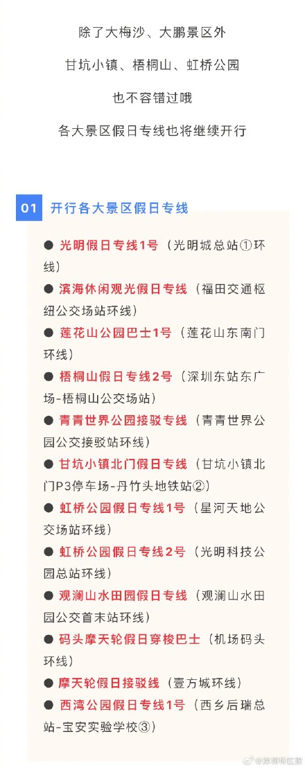 深圳市公交线路假期延长服务时间