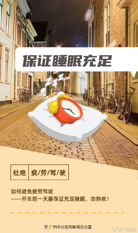 长假累了困了,千万别硬撑! 长假累了困了,千万别硬撑!