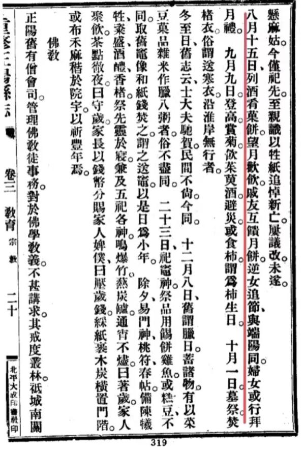 郑州人过中秋一夜不睡？林州吃饺子大米？百年前的河南人咋过节