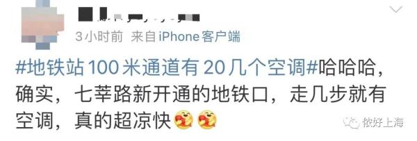 上海有地铁站百米通道装20多台空调？网友：分给宜山路一点
