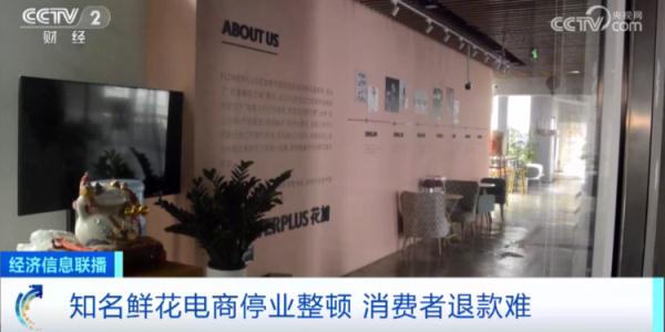 知名电商，被曝停业整顿！消费者：“配送延期，客服失联”…
