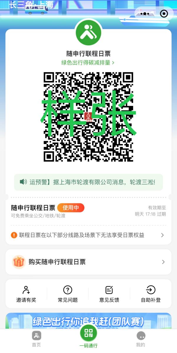 19.8元24小时无限次乘坐公交、地铁、轮渡！上海市“联程日票”来了