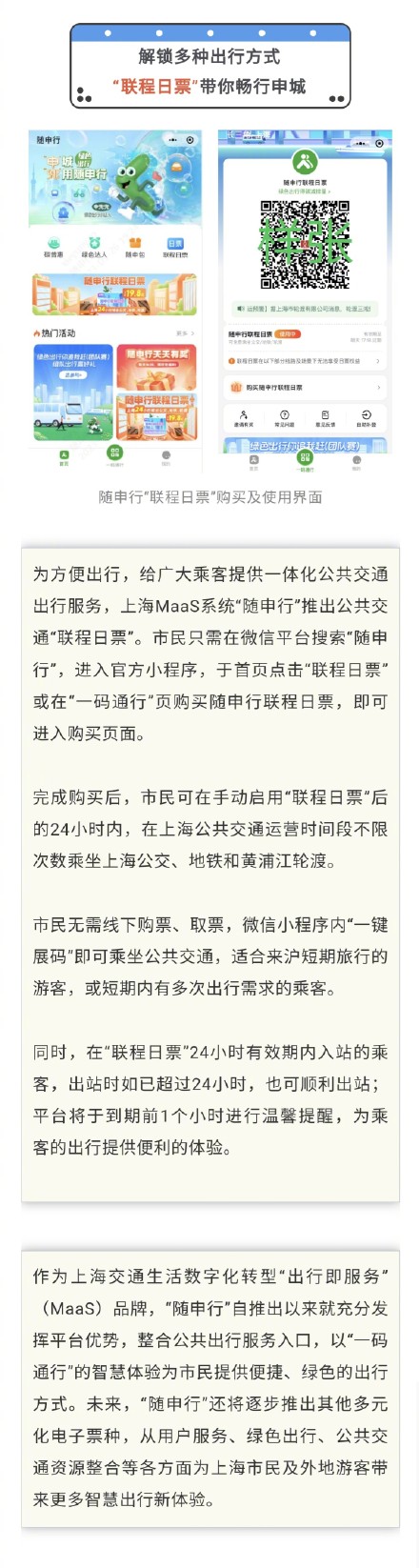 上海联程日票24小时内可无限乘坐公交地铁轮渡
