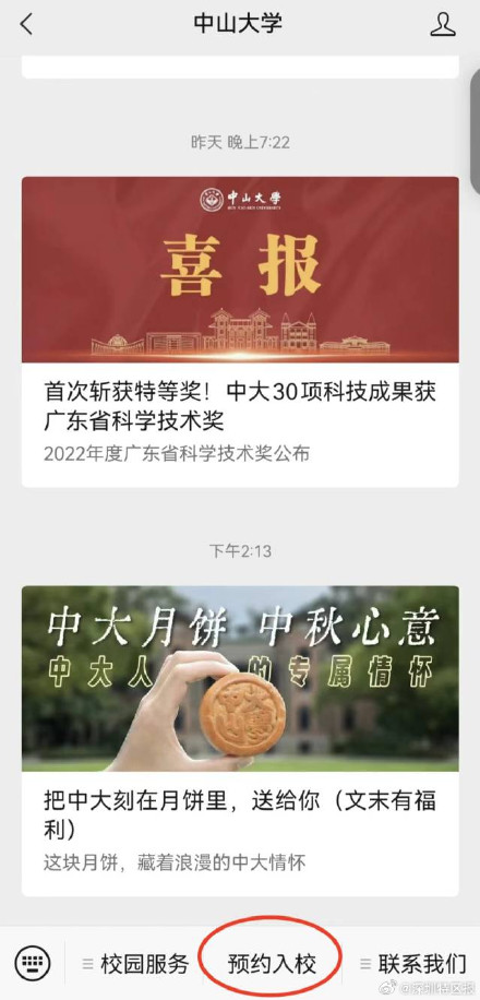 中山大学开放社会公众预约参观