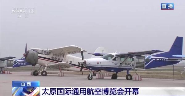 山西太原国际通用航空博览会开幕 山西太原国际通用航空博览会开幕