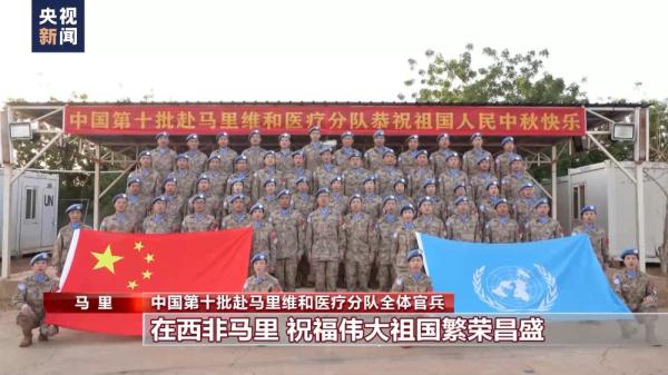 中国赴马里维和医疗分队官兵庆祝中秋国庆