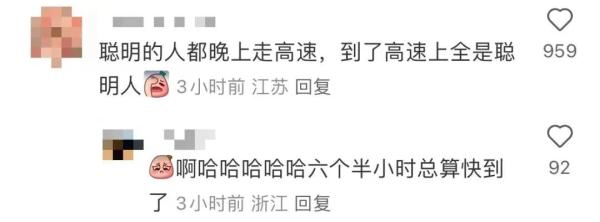 冲上热搜!有人花10个小时没出广东,交警部门重要提醒→ 冲上热搜!有人花10个小时没出广东,交警部门重要提醒→