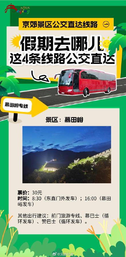 京郊景区公交直达路线
