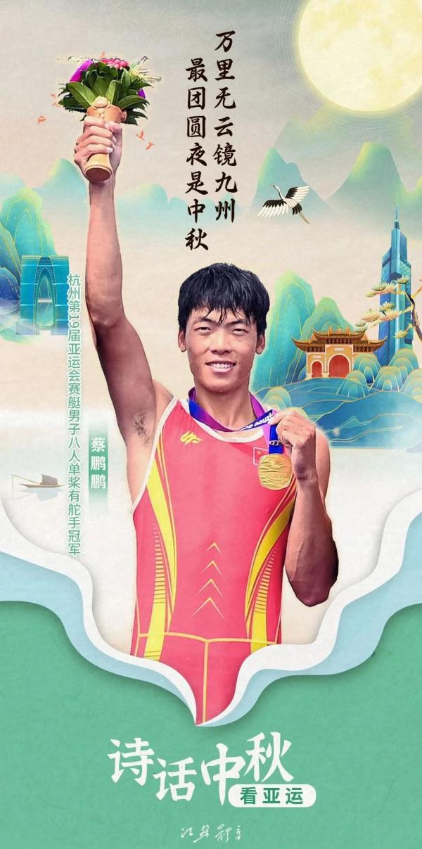 金色月饼别样圆!这份属于杭州亚运会江苏健儿的诗意请查收 金色月饼别样圆!这份属于杭州亚运会江苏健儿的诗意请查收