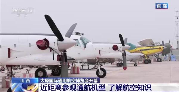 山西太原国际通用航空博览会开幕 山西太原国际通用航空博览会开幕