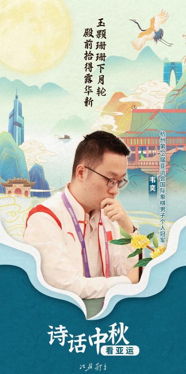 金色月饼别样圆!这份属于杭州亚运会江苏健儿的诗意请查收 金色月饼别样圆!这份属于杭州亚运会江苏健儿的诗意请查收