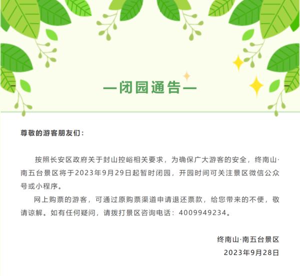 假期首日，陕西发布最新路况信息！这些地方暂时关闭……