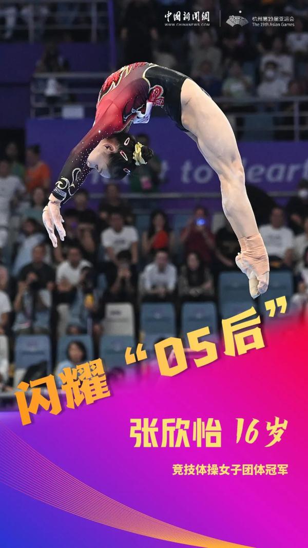 亚运赛场,“05后”闪耀! 亚运赛场,“05后”闪耀!