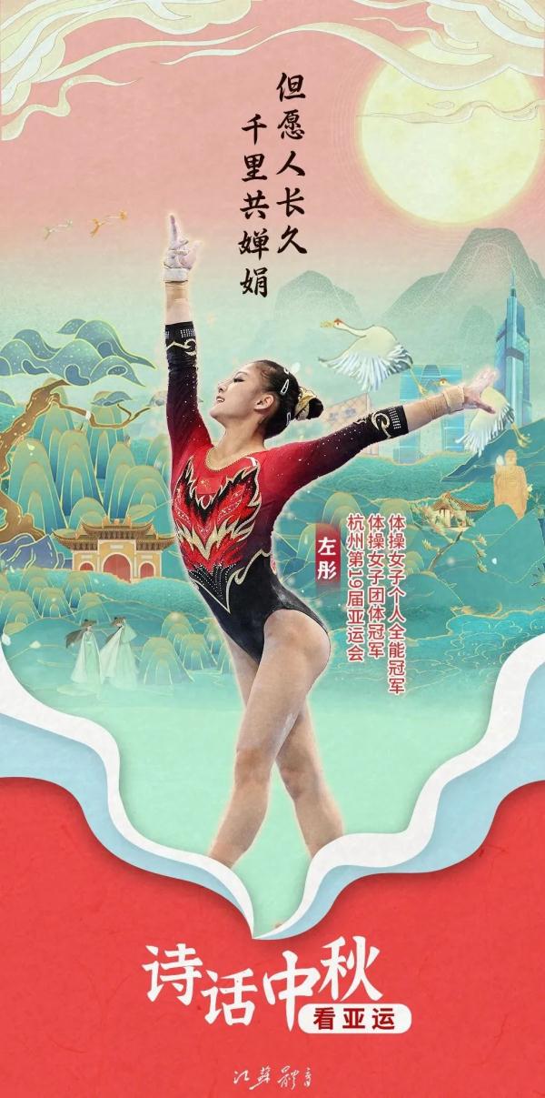 金色月饼别样圆!这份属于杭州亚运会江苏健儿的诗意请查收 金色月饼别样圆!这份属于杭州亚运会江苏健儿的诗意请查收