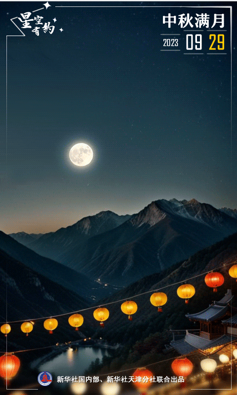 中秋最佳赏月时间来了