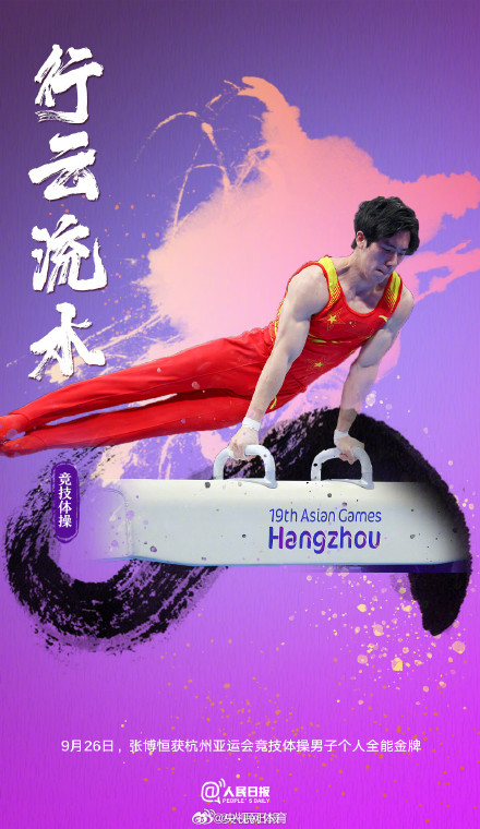 快收好这组亚运健儿国风壁纸 快收好这组亚运健儿国风壁纸