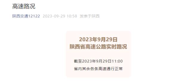 假期首日，陕西发布最新路况信息！这些地方暂时关闭……
