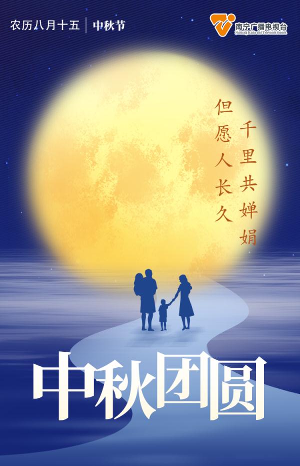 今日中秋,愿你人月两团圆! 今日中秋,愿你人月两团圆!